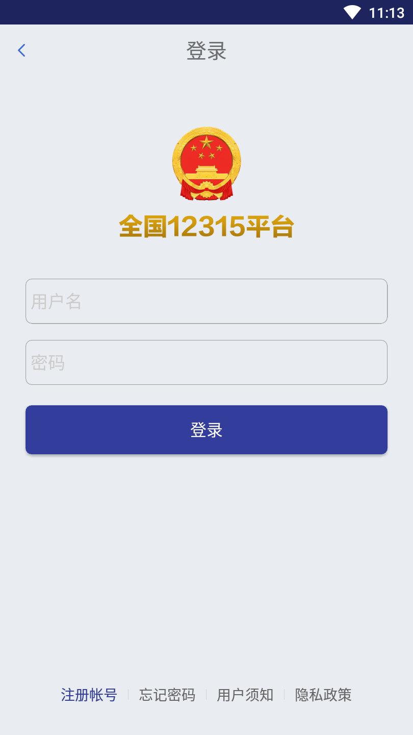 精彩截图-全国12315平台2025官方新版