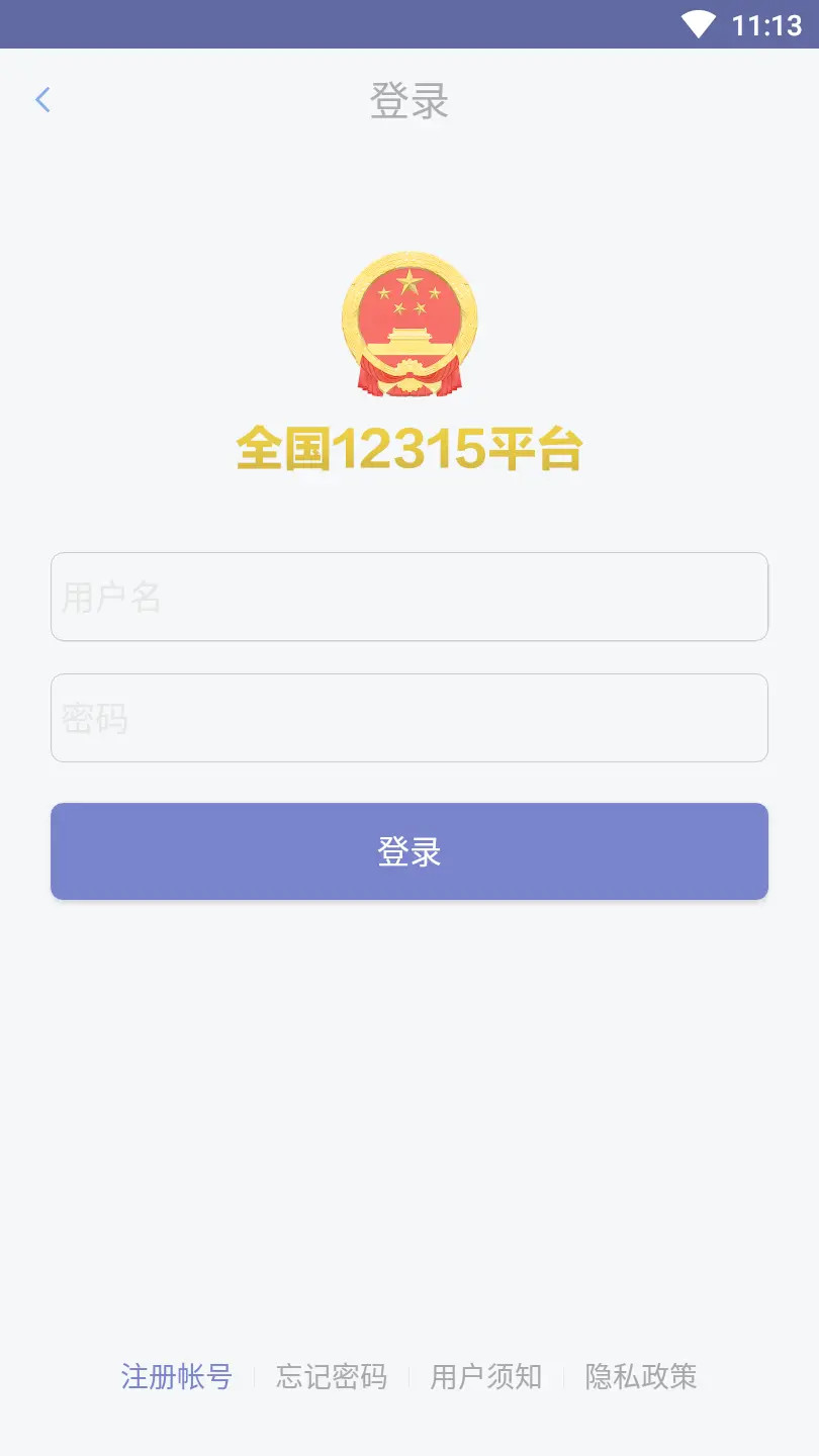 全国12315平台 截图 3