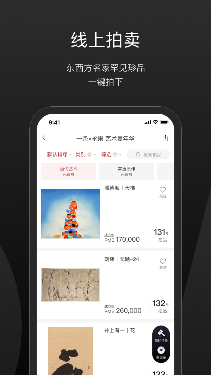 精彩截图-一条艺术2025官方新版