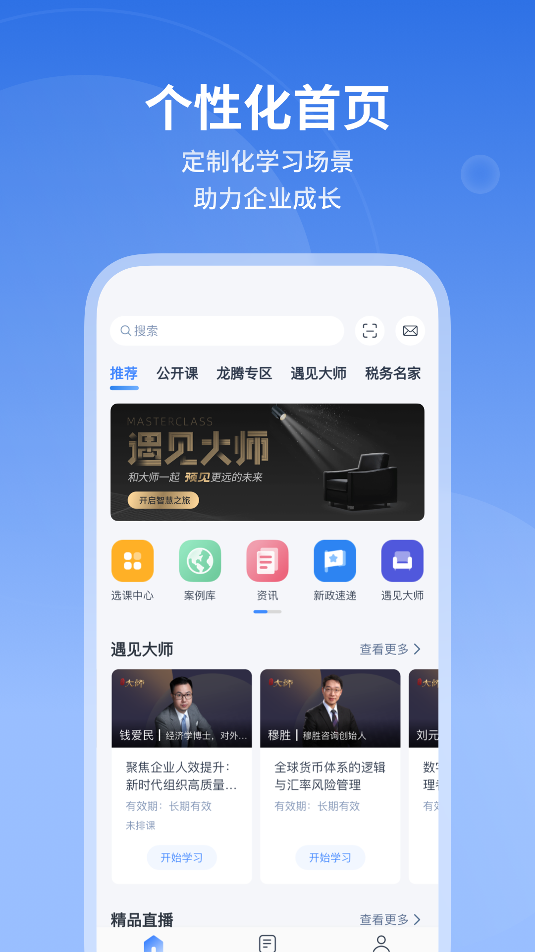 精彩截图-M云学习2025官方新版