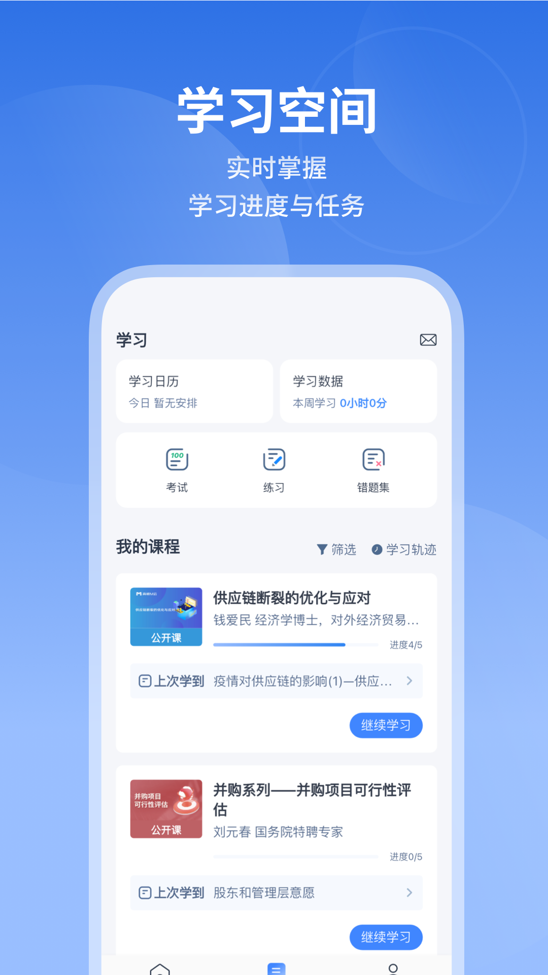 精彩截图-M云学习2025官方新版