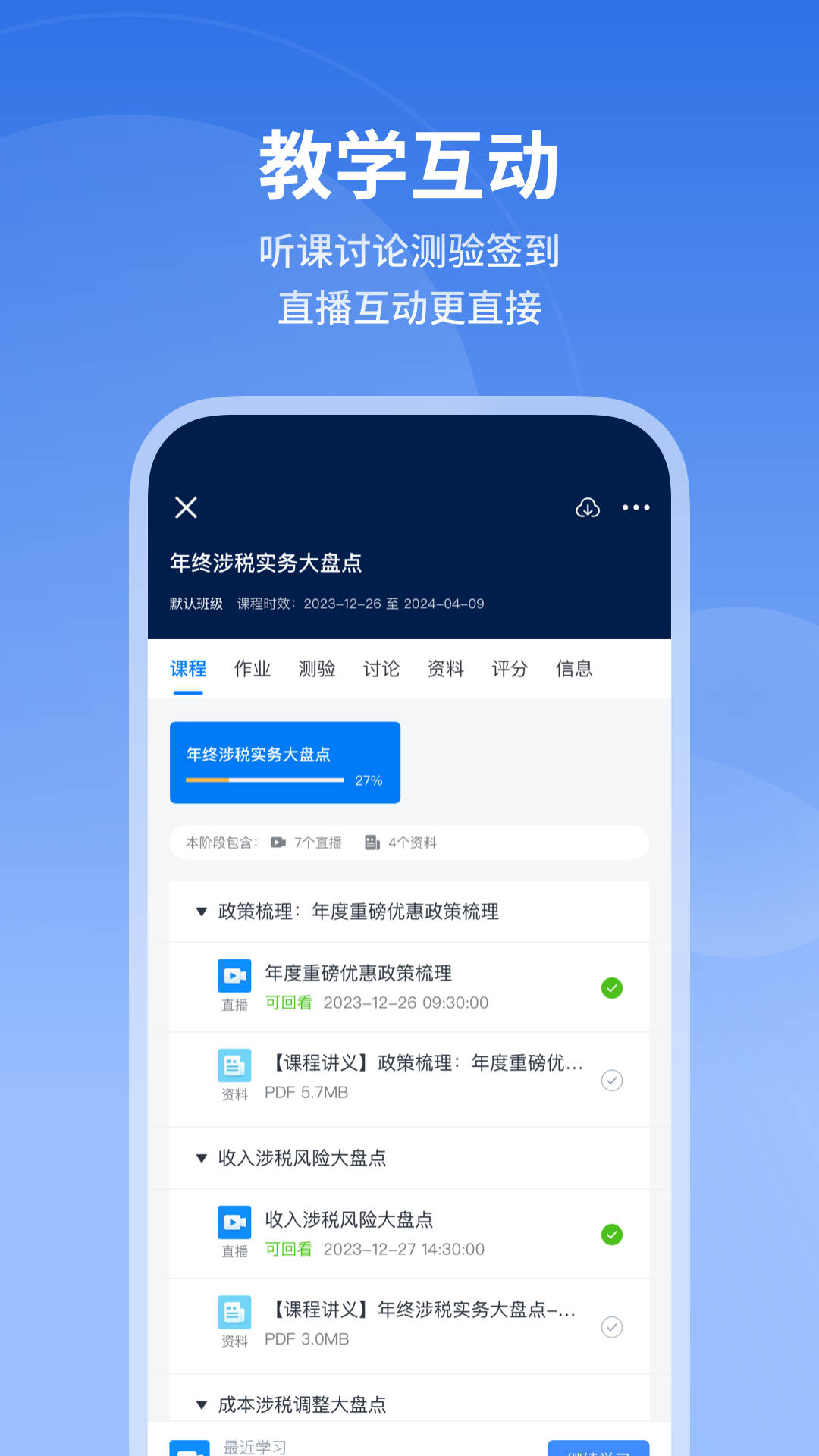 精彩截图-M云学习2025官方新版