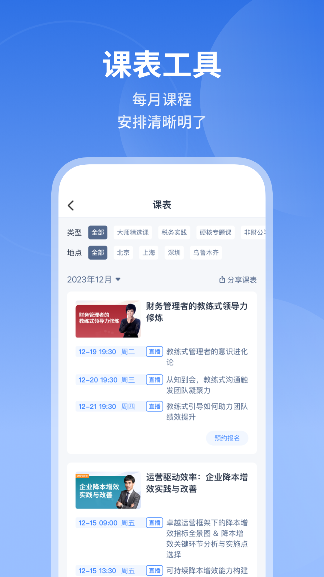 精彩截图-M云学习2025官方新版