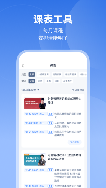精彩截图-M云2026官方新版