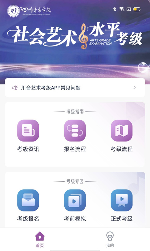 川音艺术考级 截图 1