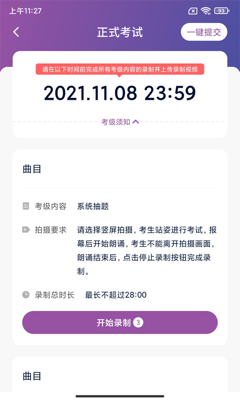 川音艺术考级 截图 3