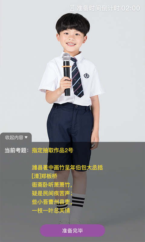 川音艺术考级 截图 4