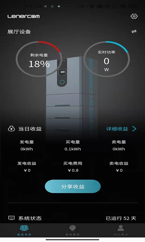 精彩截图-户用储能监测与管理系统2026官方新版
