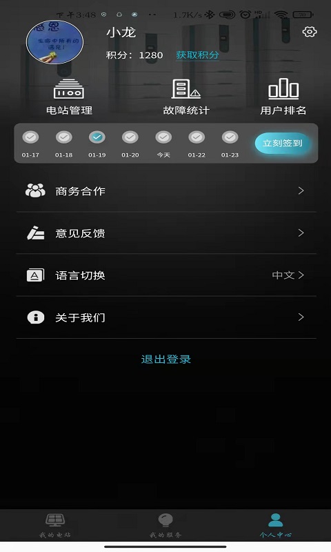 精彩截图-户用储能监测与管理系统2026官方新版