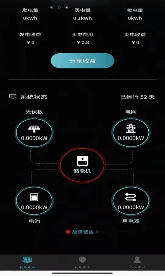 精彩截图-户用储能监测与管理系统2024官方新版