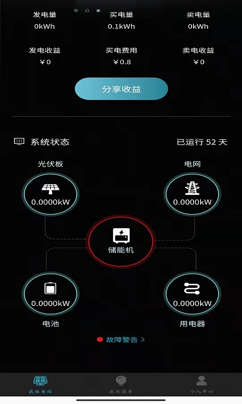 精彩截图-户用储能监测与管理系统2026官方新版