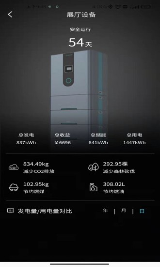 精彩截图-户用储能监测与管理系统2024官方新版