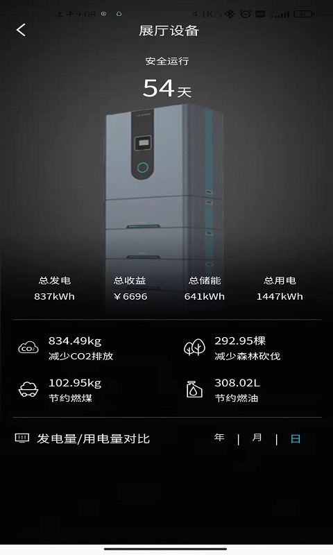 精彩截图-户用储能监测与管理系统2026官方新版