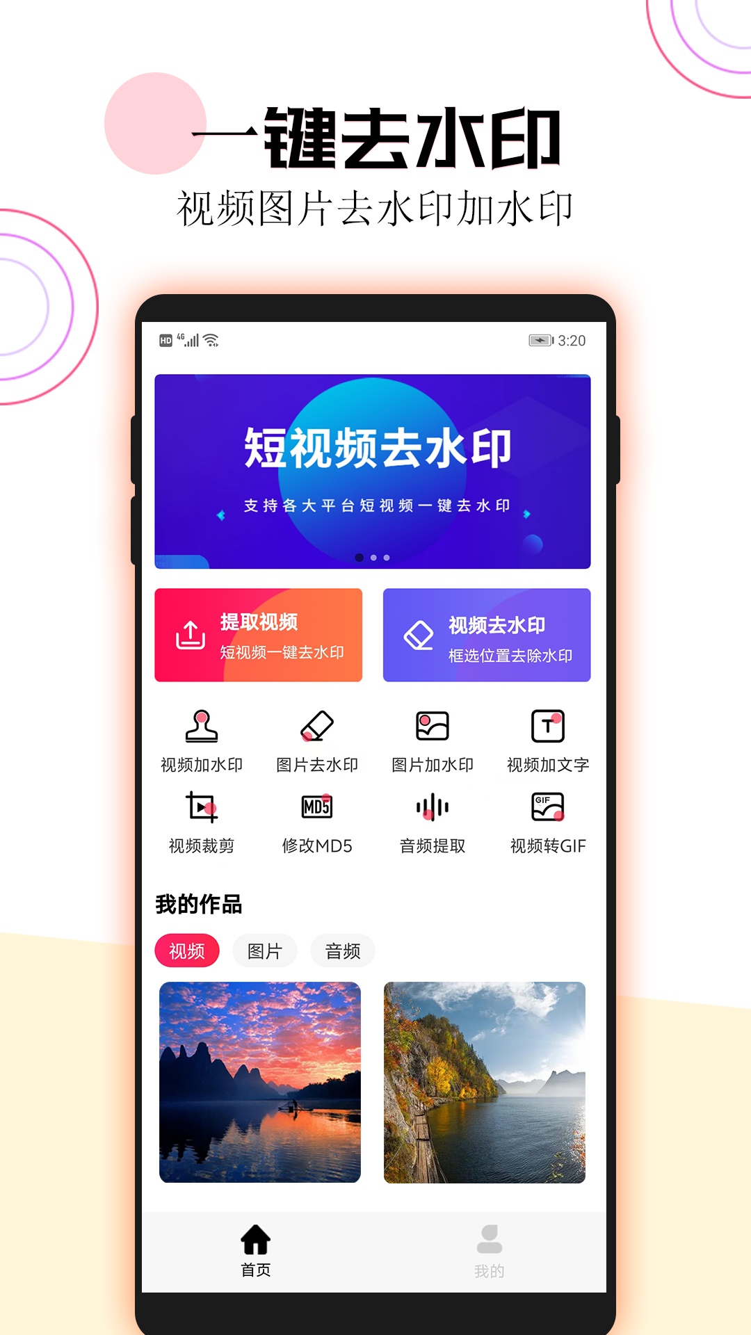 精彩截图-短视频一键去水印2026官方新版