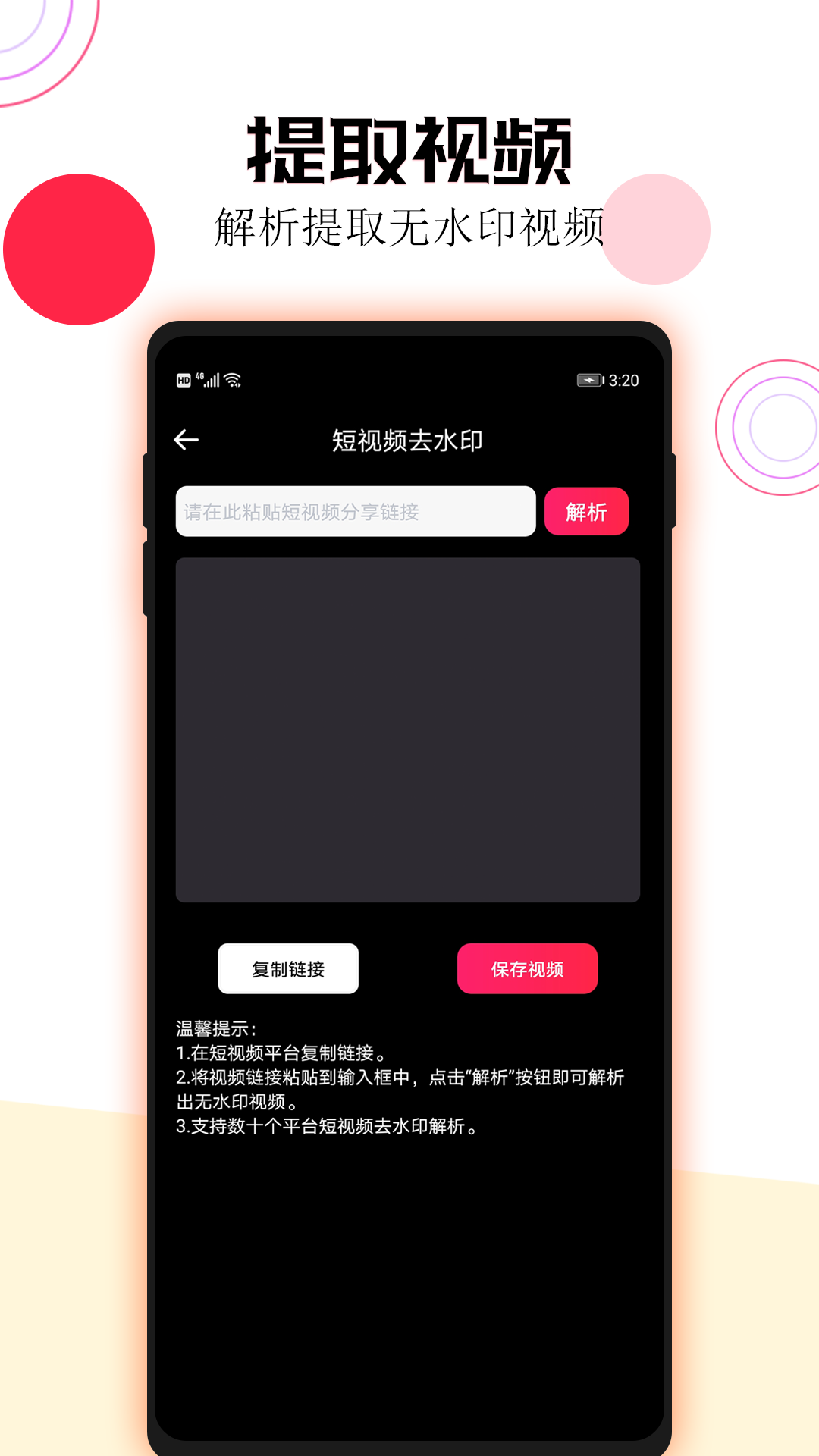 精彩截图-短视频一键去水印2026官方新版