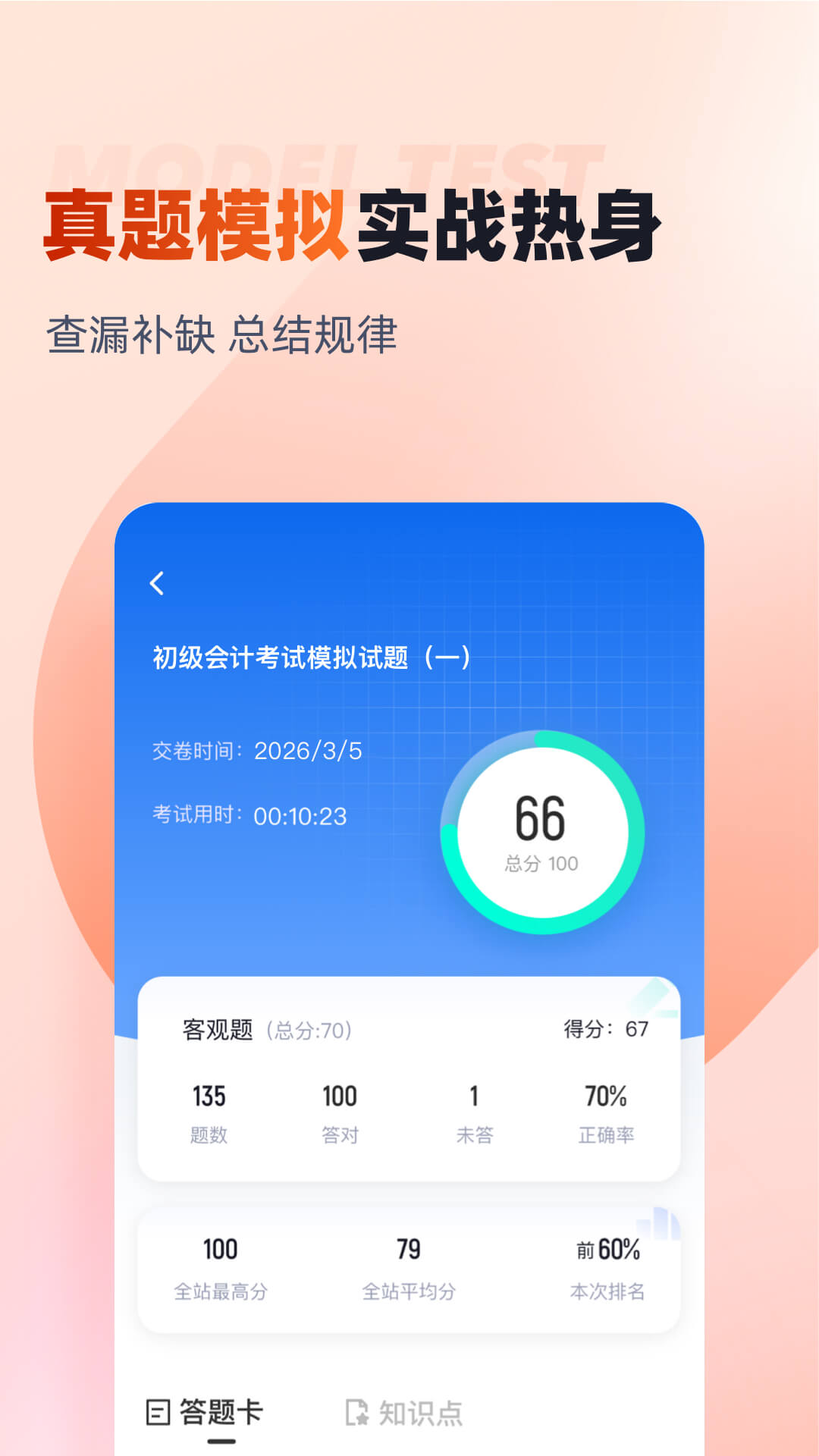 精彩截图-初级会计考试聚题库2026官方新版