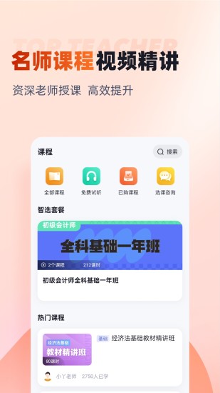 精彩截图-初级会计考试聚题库2024官方新版