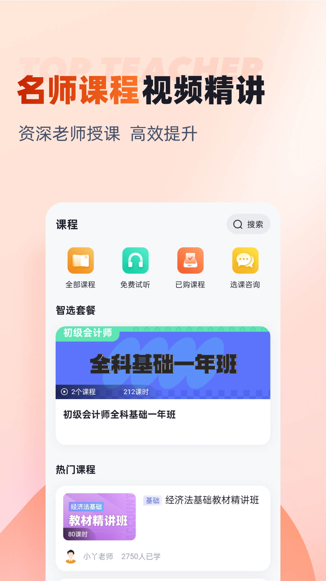 精彩截图-初级会计考试聚题库2026官方新版