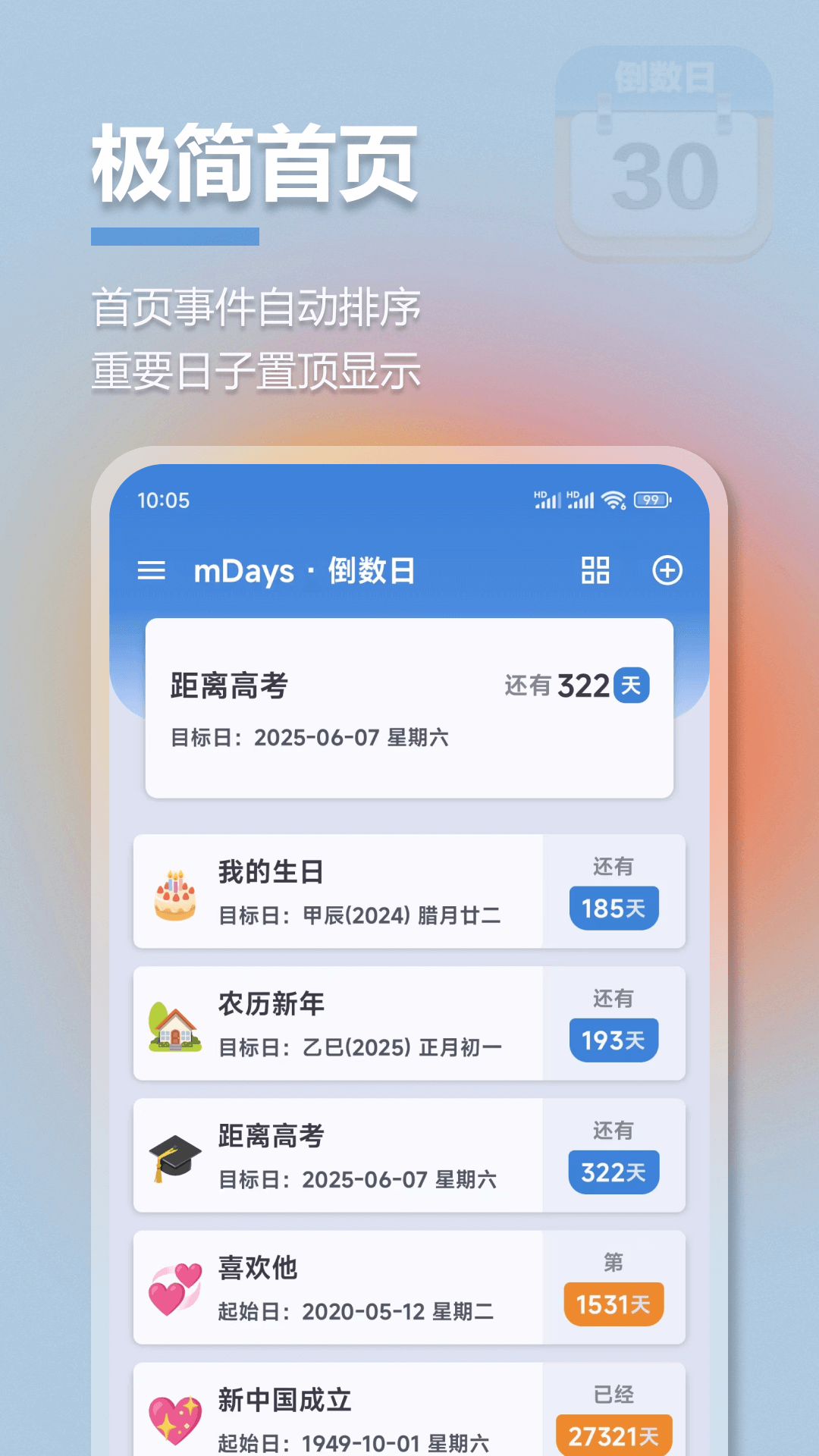 精彩截图-mDays倒计时2026官方新版