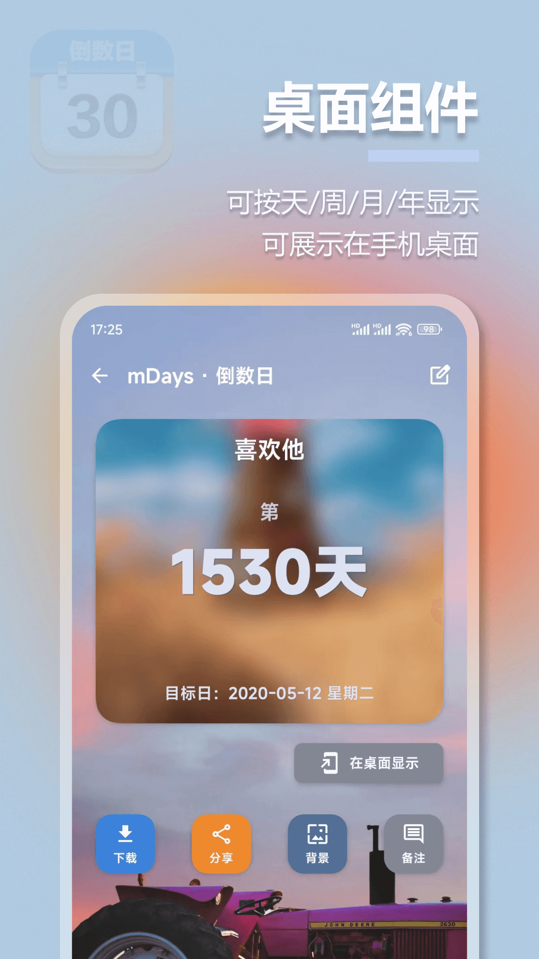 精彩截图-mDays倒计时2026官方新版