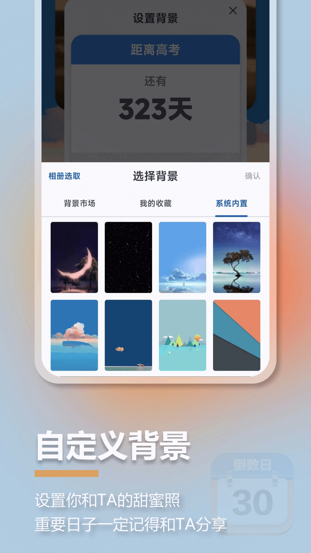 精彩截图-mDays倒计时2025官方新版