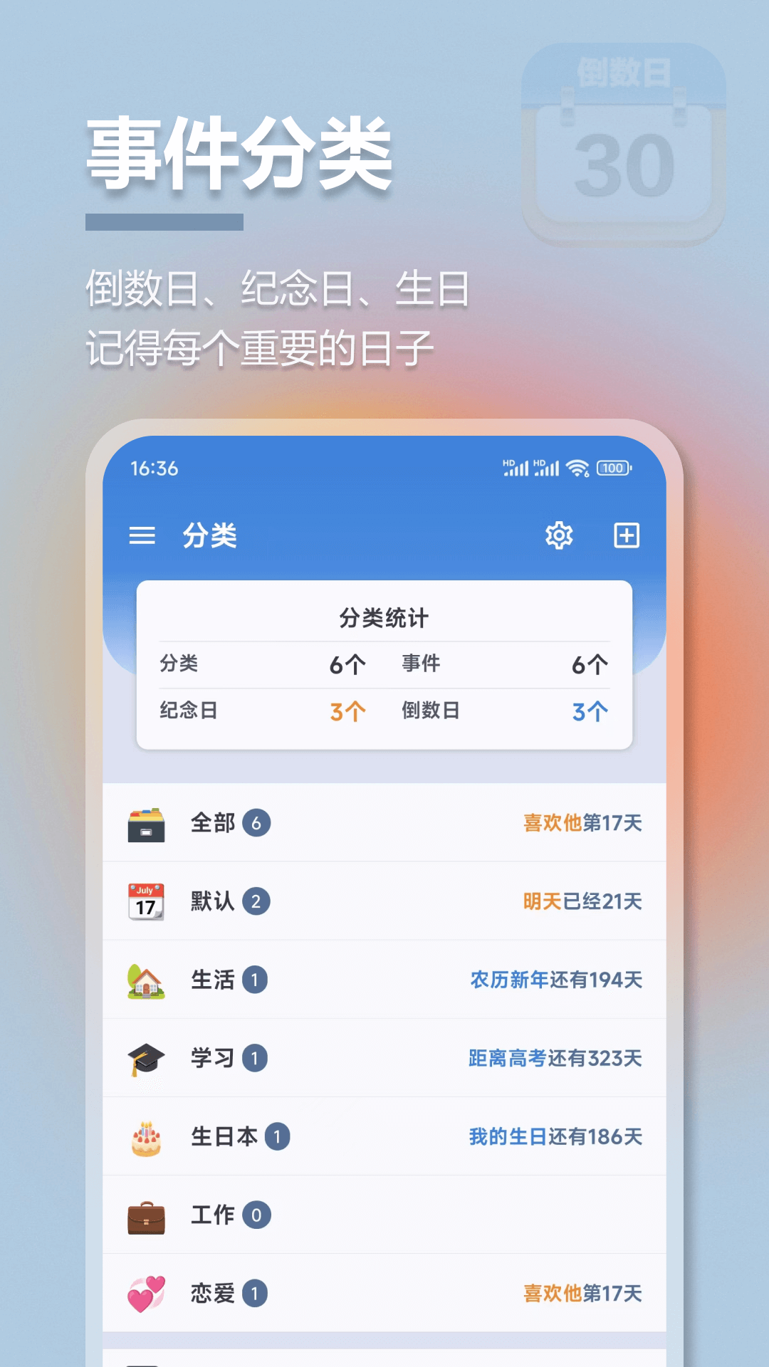 精彩截图-mDays倒计时2026官方新版