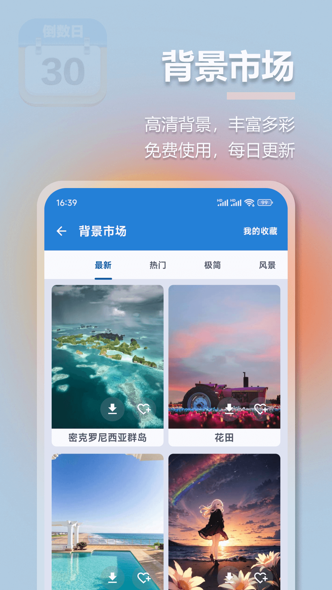精彩截图-mDays倒计时2026官方新版