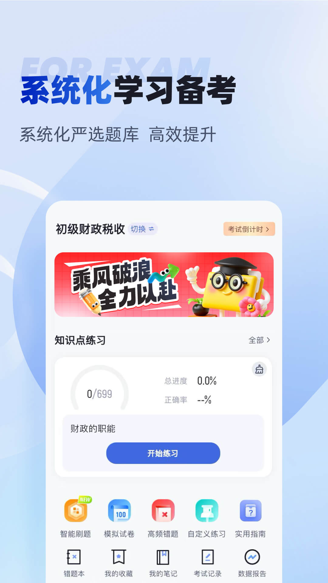 精彩截图-初级经济师考试聚题库2026官方新版