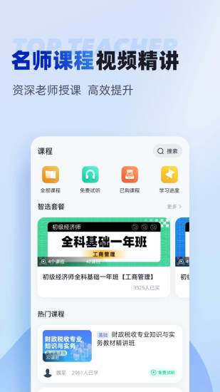 精彩截图-初级经济师考试聚题库2024官方新版