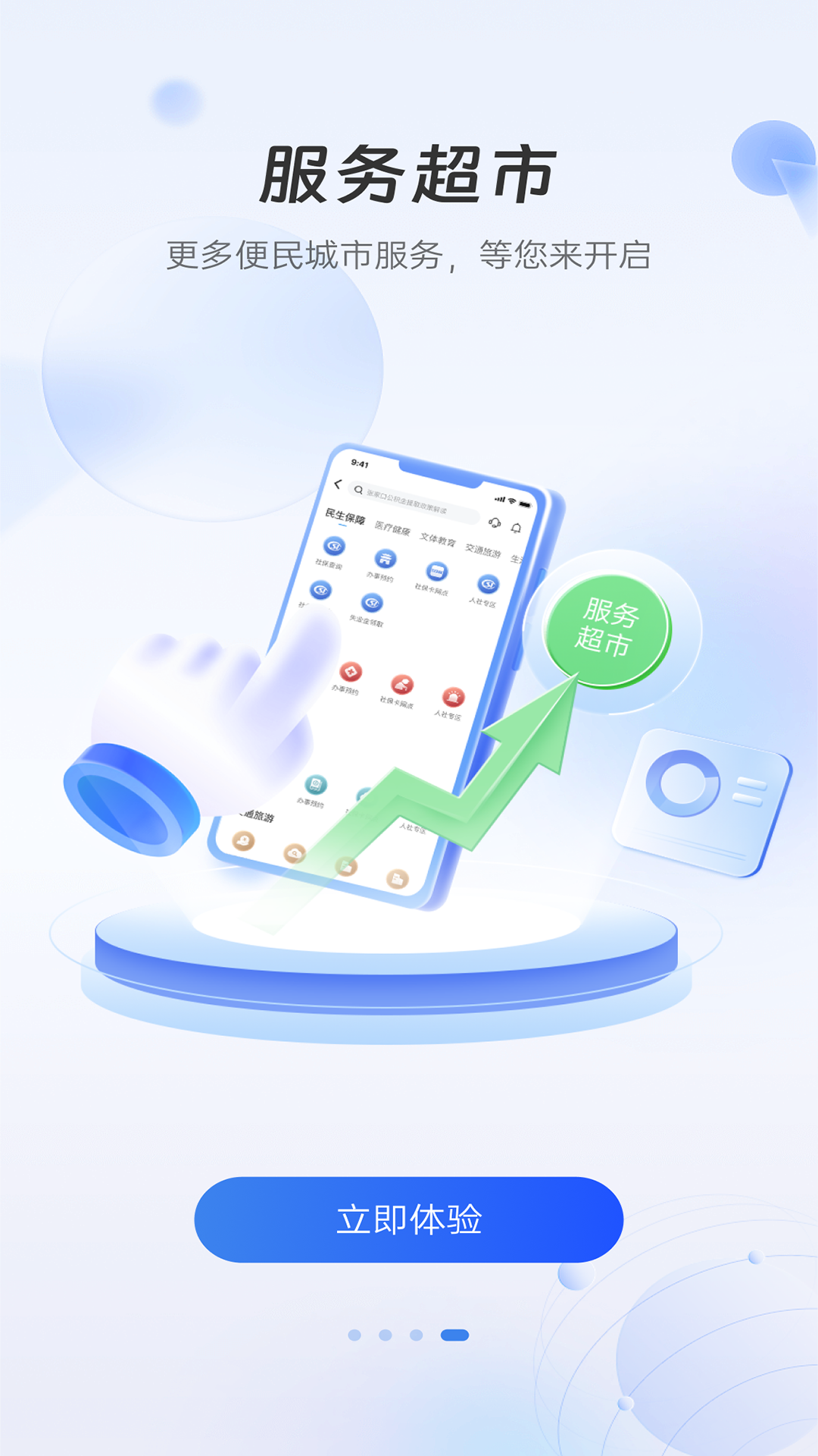 幸福张家口 截图 2