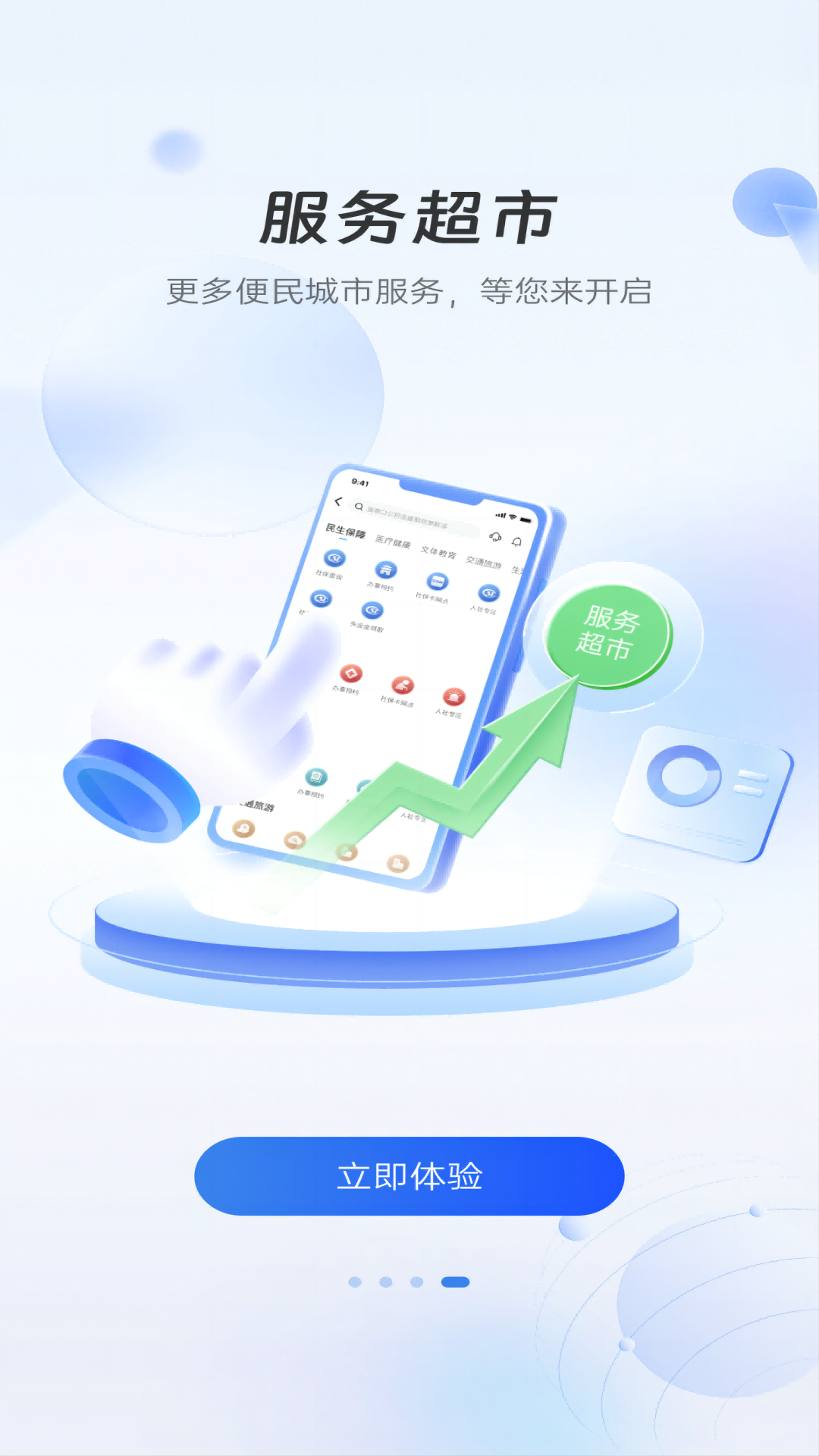 精彩截图-幸福张家口2025官方新版