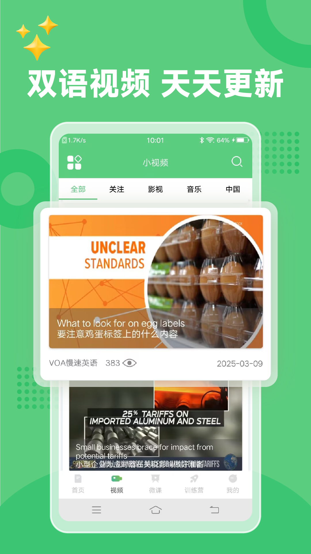 精彩截图-6分钟英语2026官方新版