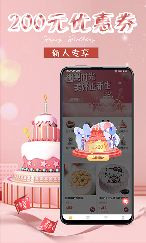 精彩截图-生日蛋糕2024官方新版