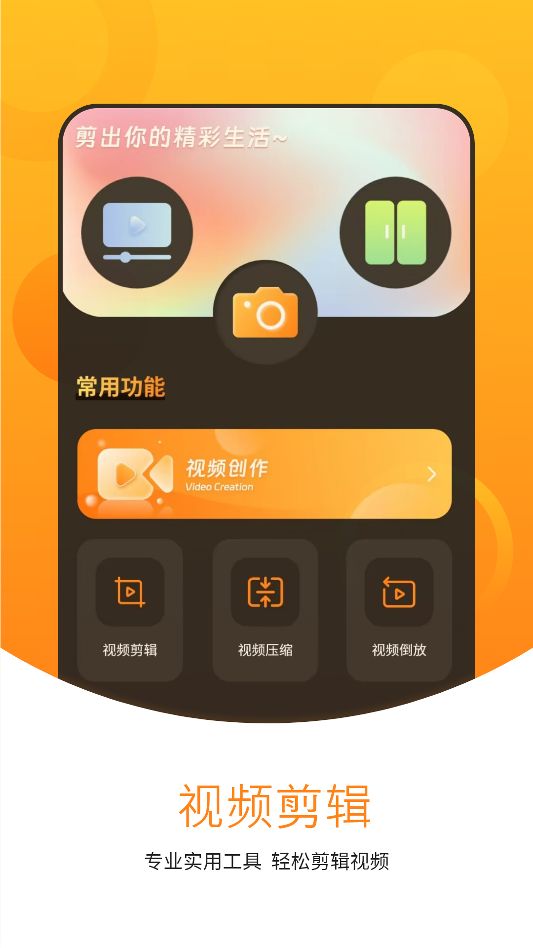 精彩截图-手机剪辑2025官方新版