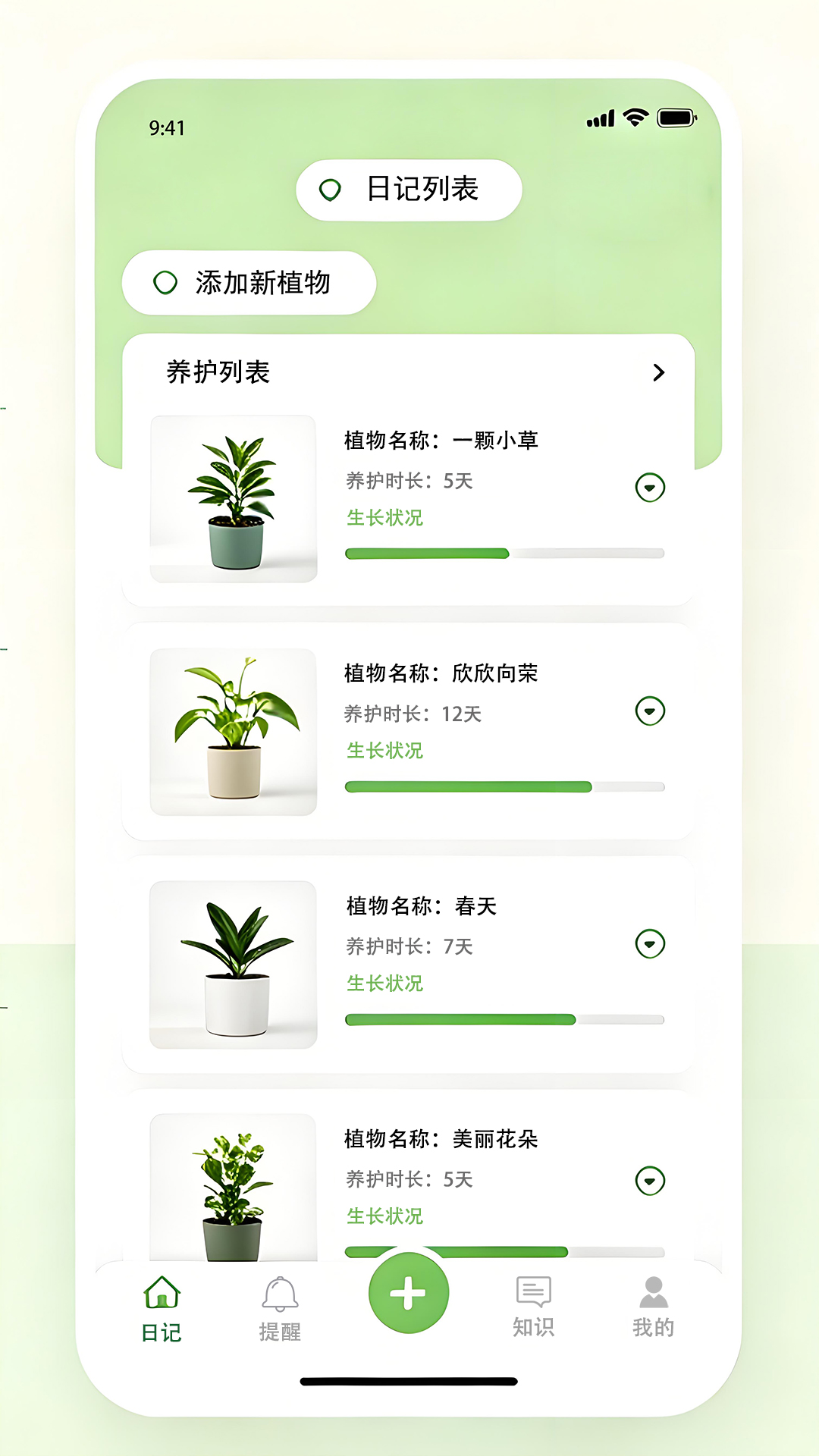 多肉花草成长日记 截图 1