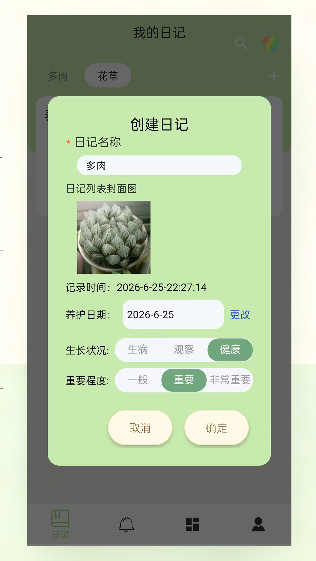 多肉花草成长日记 截图 5