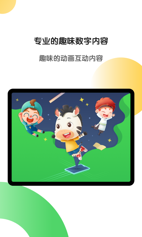 斑马AI学HD截图