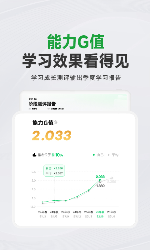 斑马AI学HD 截图 5