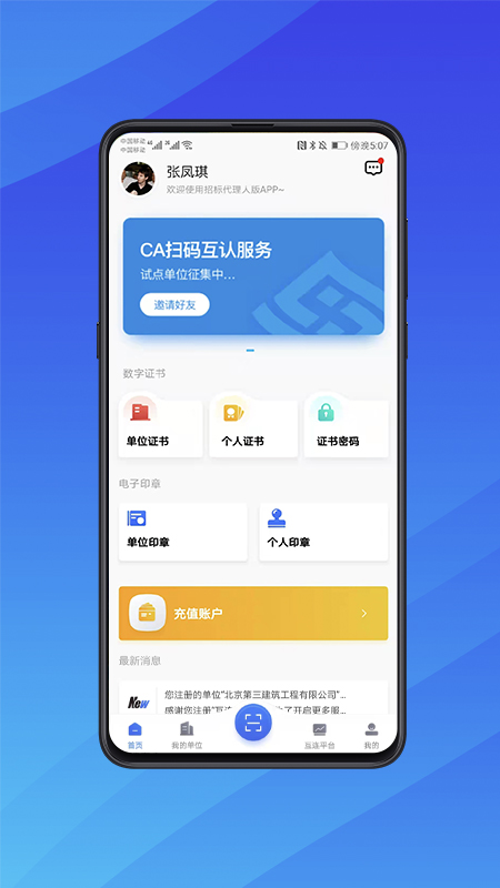 互连招标版安卓版高清截图