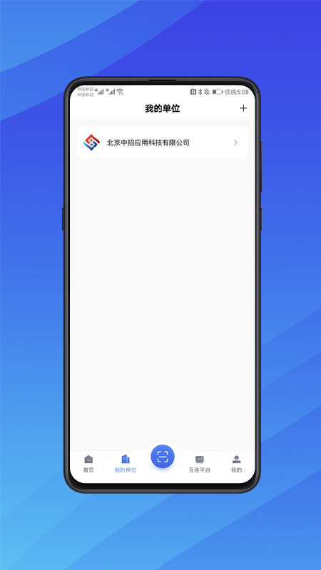 互连招标版安卓版高清截图