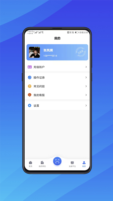 互连招标版安卓版高清截图