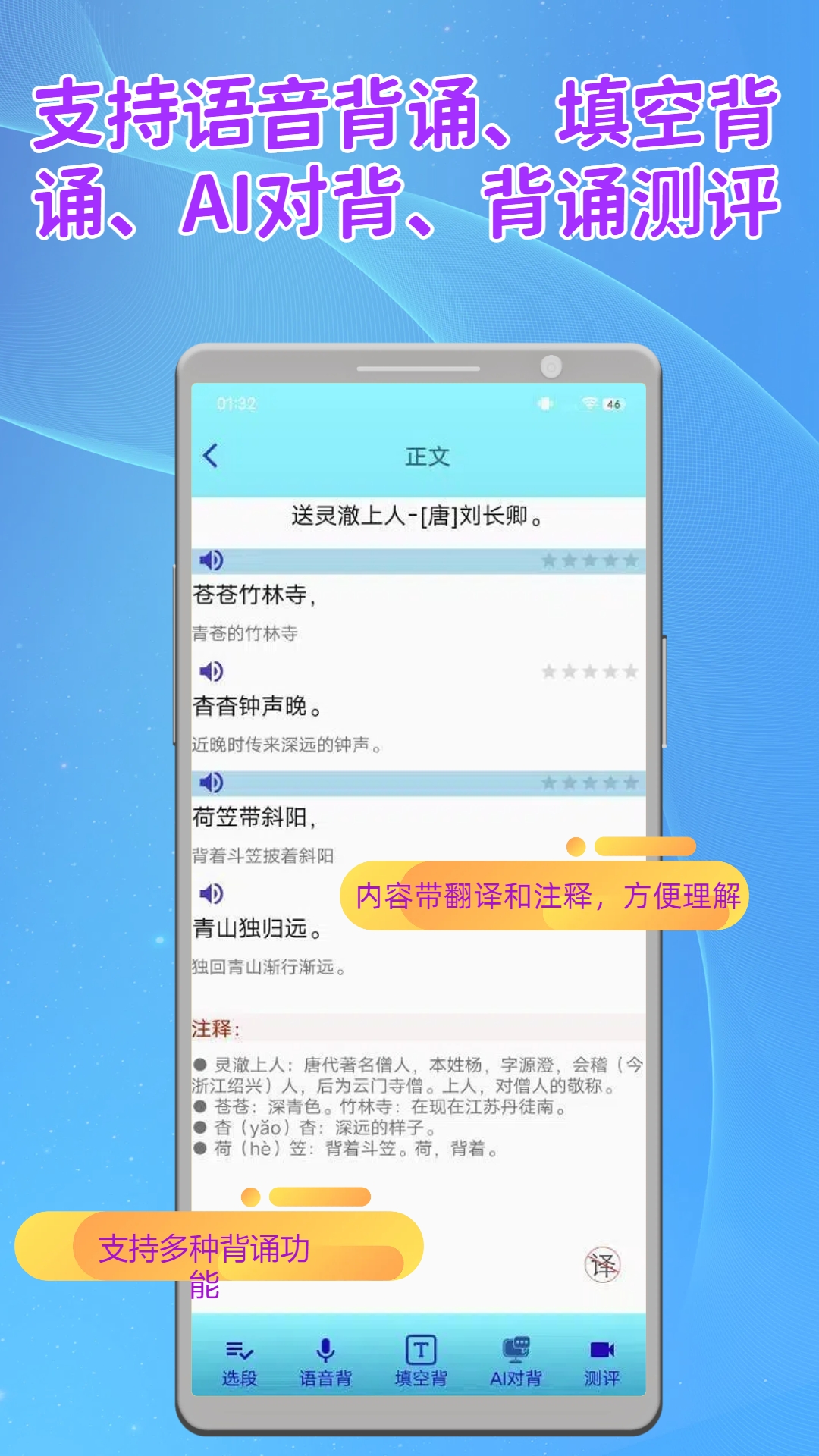 精彩截图-长嘴鸟Ai背诵2025官方新版