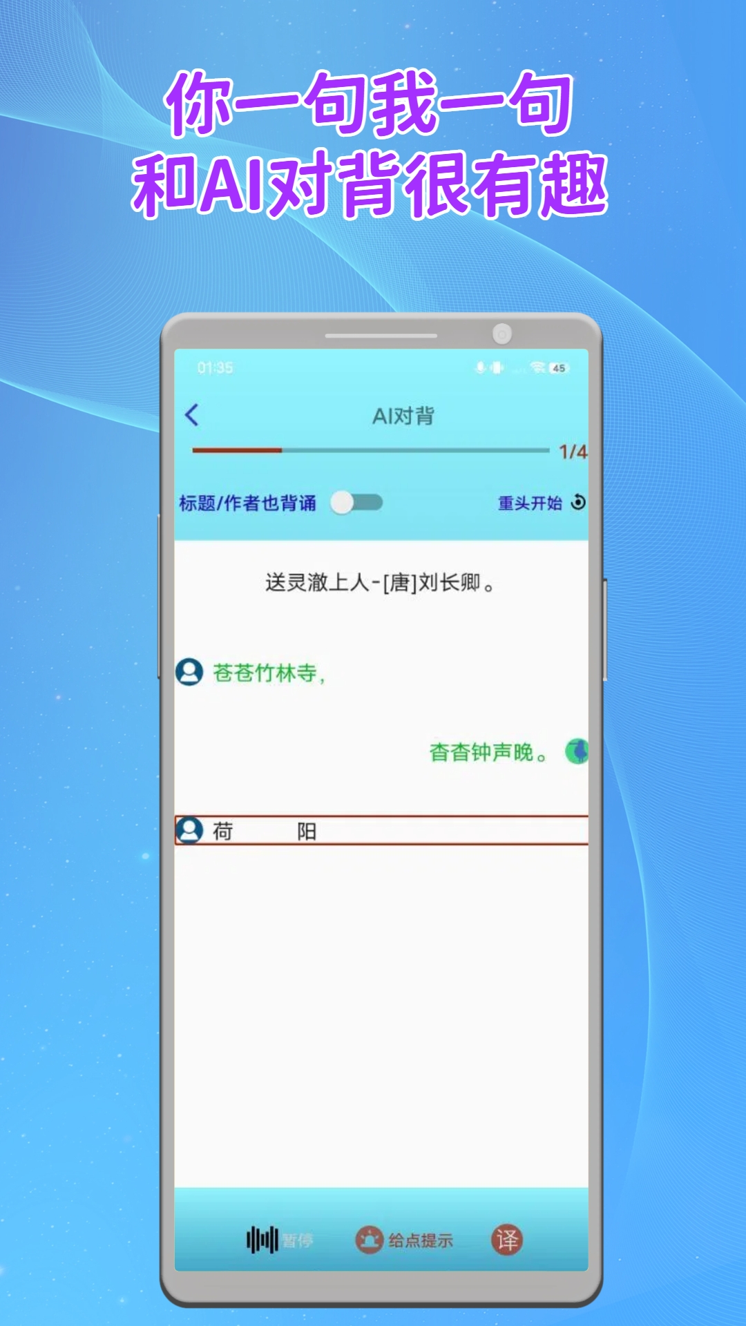 精彩截图-长嘴鸟Ai背诵2026官方新版