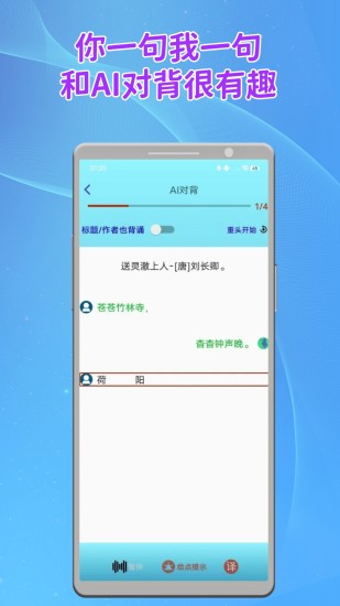 精彩截图-长嘴鸟Ai背诵2024官方新版