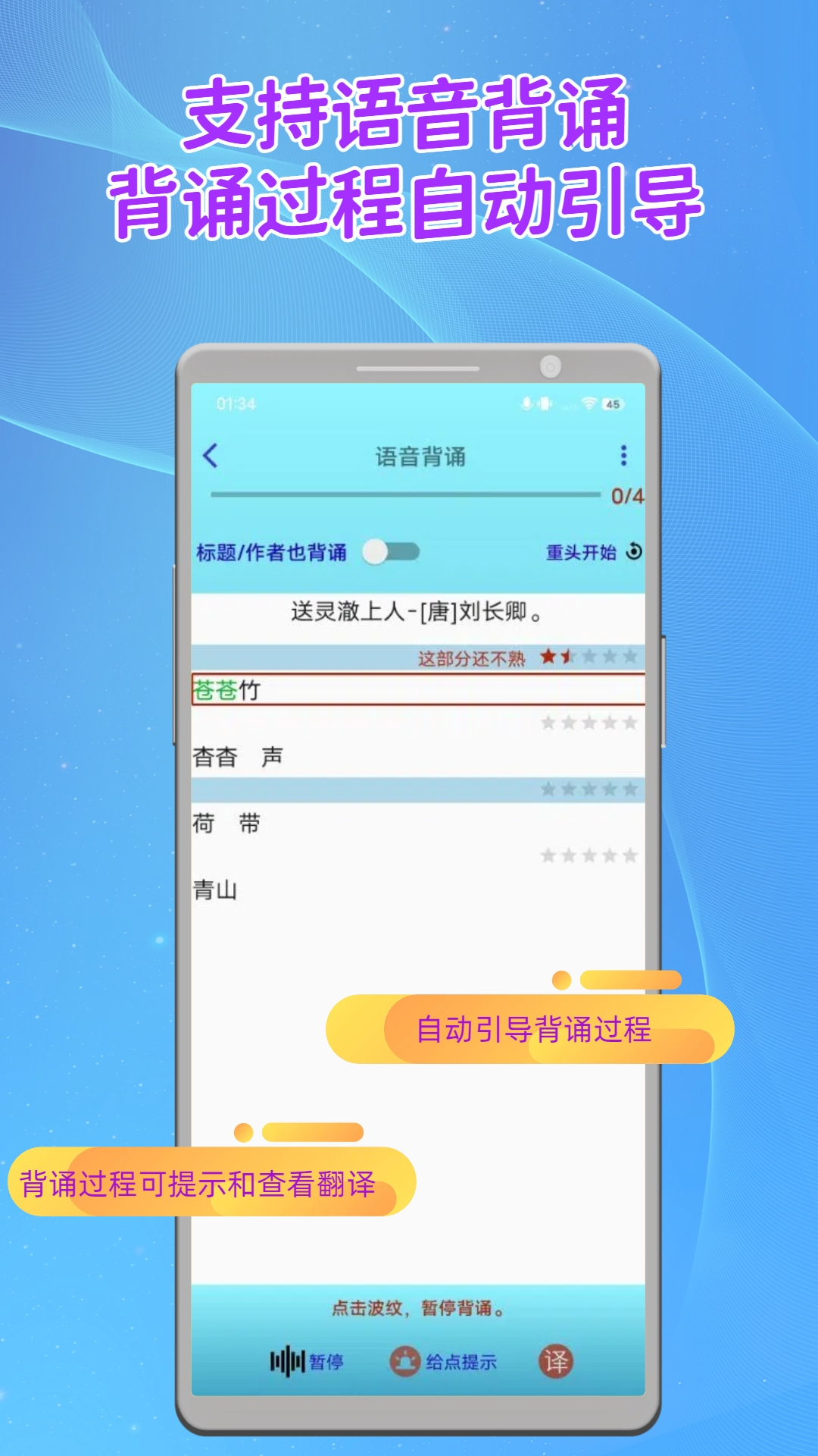 精彩截图-长嘴鸟Ai背诵2026官方新版