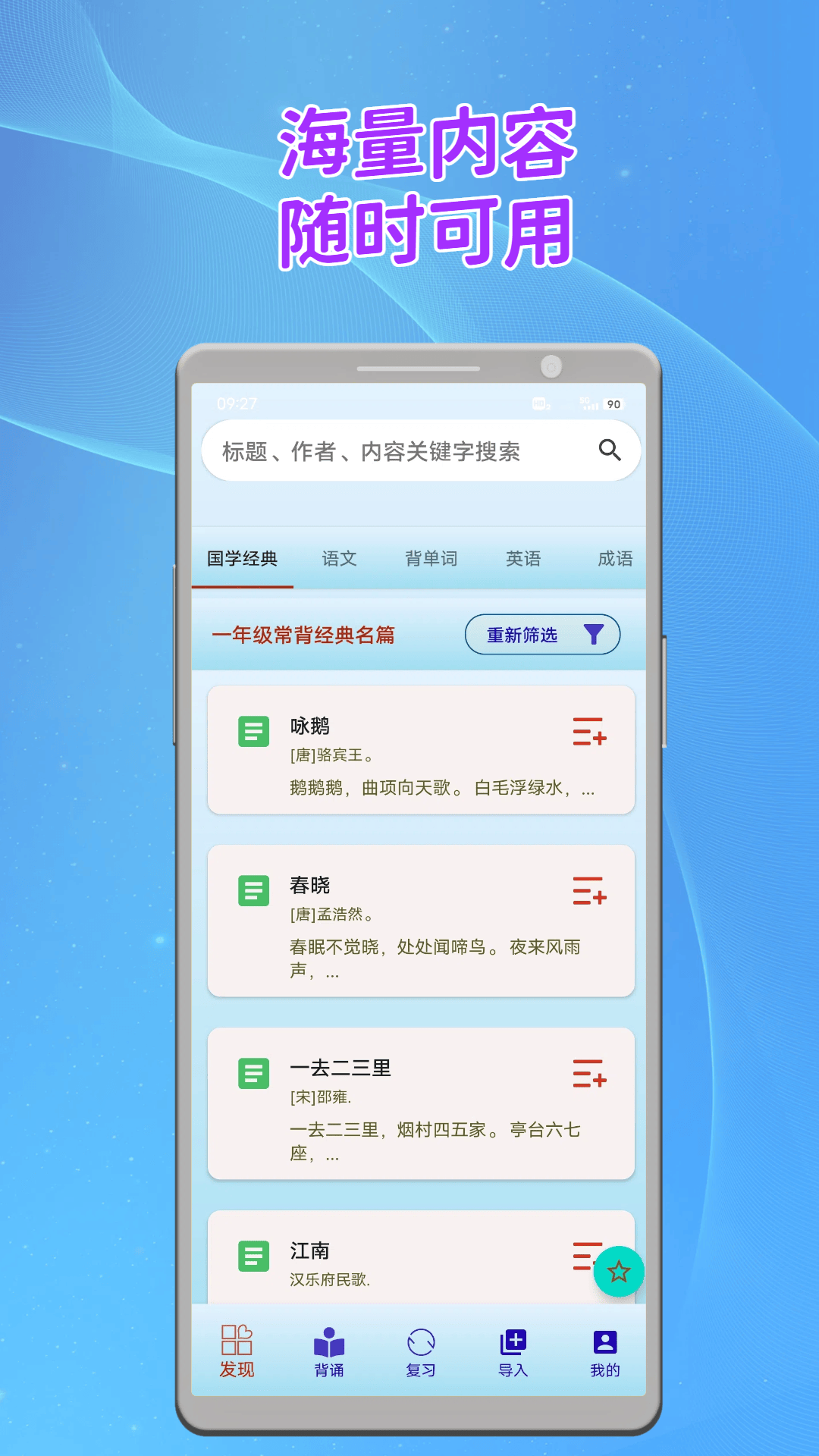精彩截图-长嘴鸟Ai背诵2026官方新版