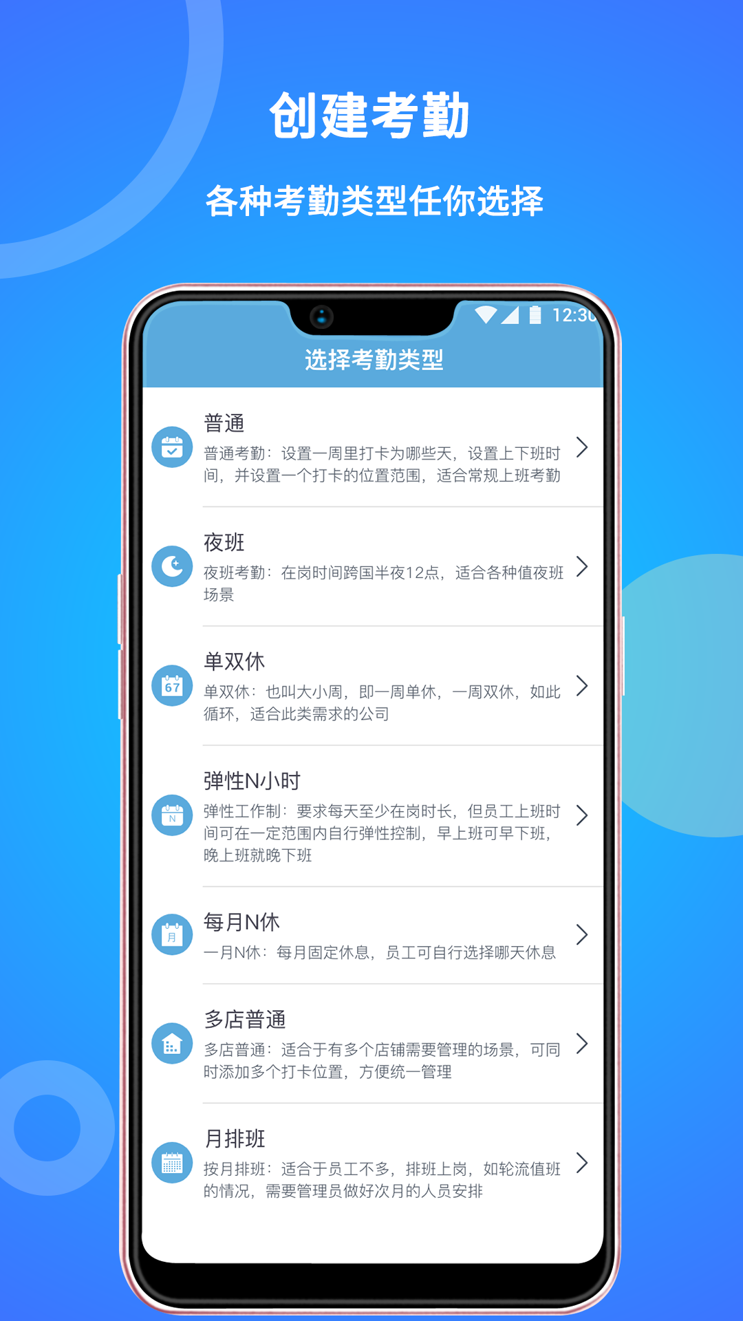 精彩截图-咚咚考勤2026官方新版