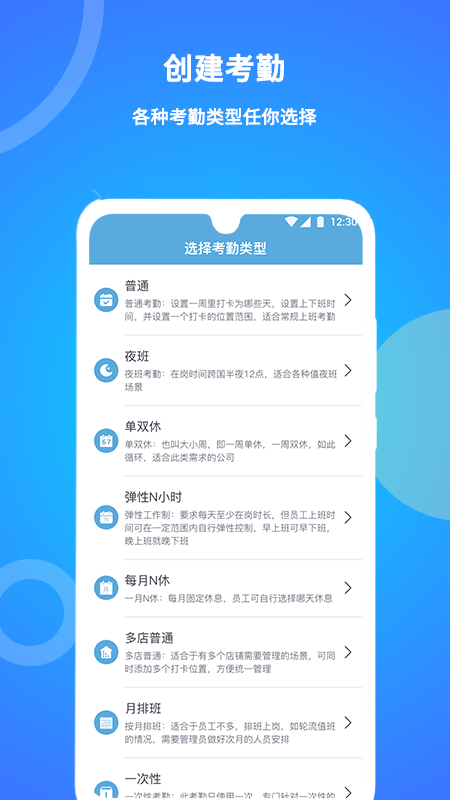 精彩截图-咚咚考勤2026官方新版