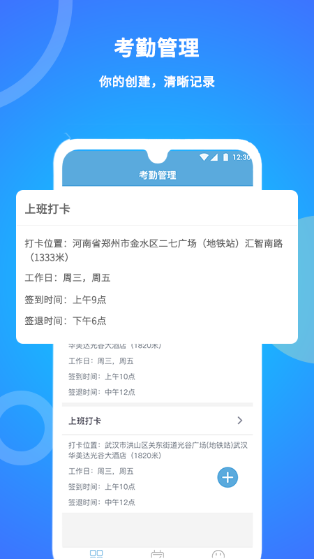 精彩截图-咚咚考勤2026官方新版