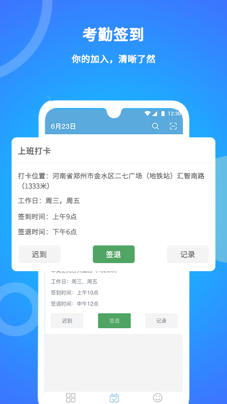 精彩截图-咚咚考勤2026官方新版